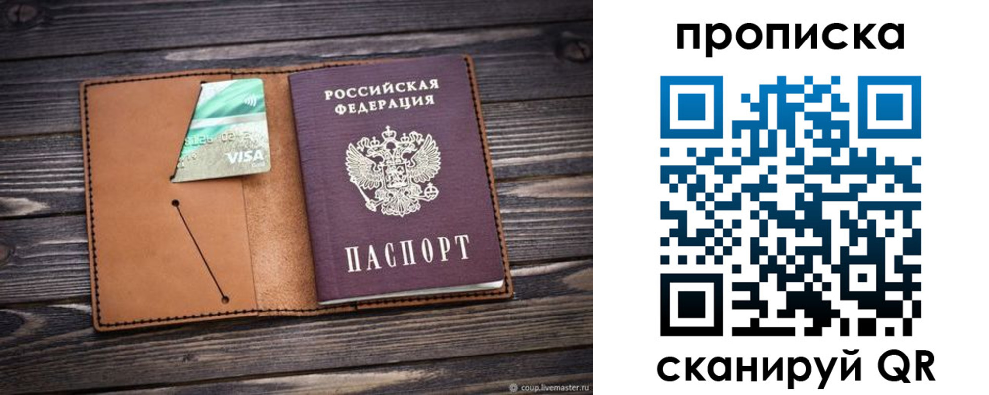 прописка ребенка в Домодедово