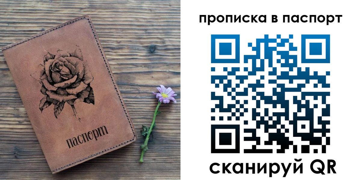 временная регистрация законно в Домодедово