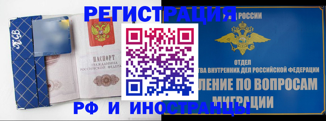 прописка для военкомата в Домодедово