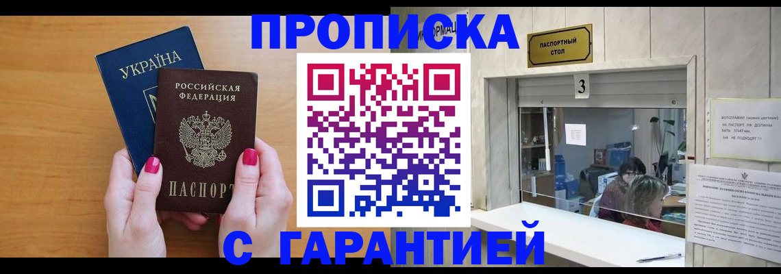 прописка для школы в Домодедово