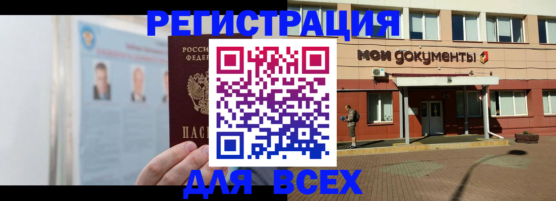 прописка для кредита в Домодедово