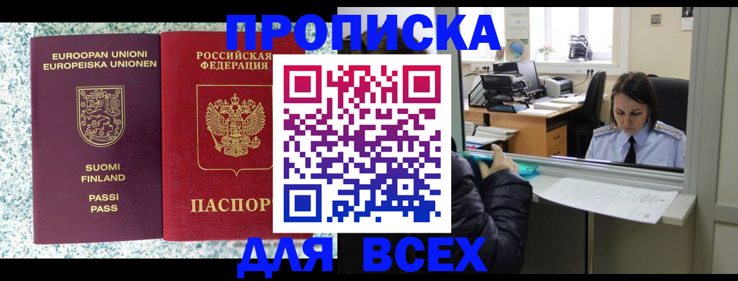 временная регистрация поиск в Домодедово