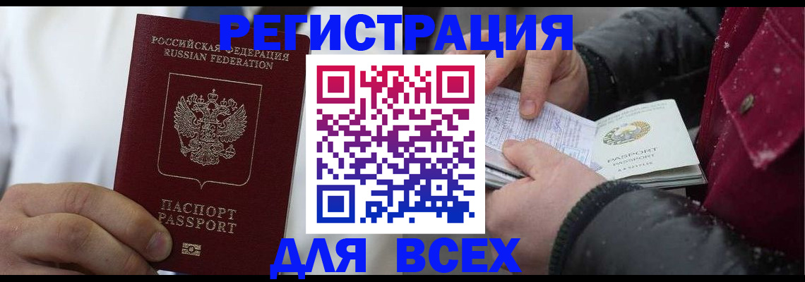 прописка для школы в Домодедово