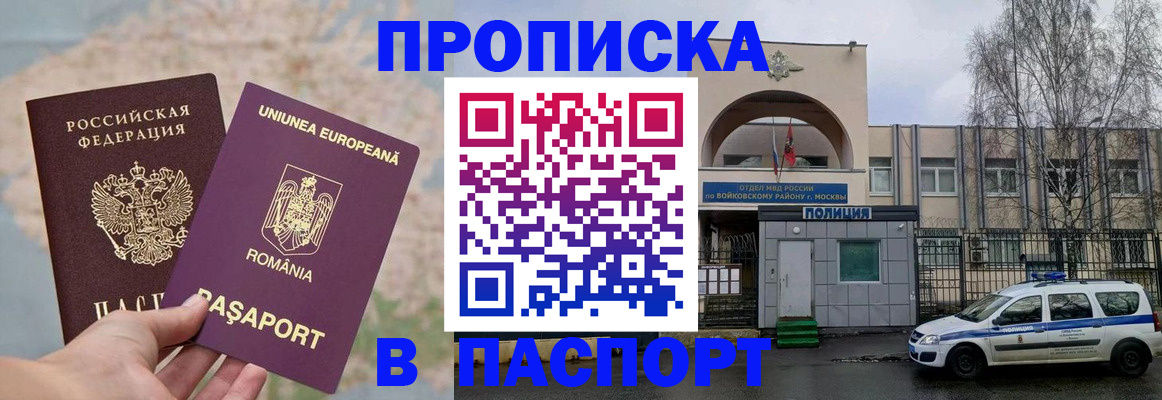 временная регистрация в Домодедово