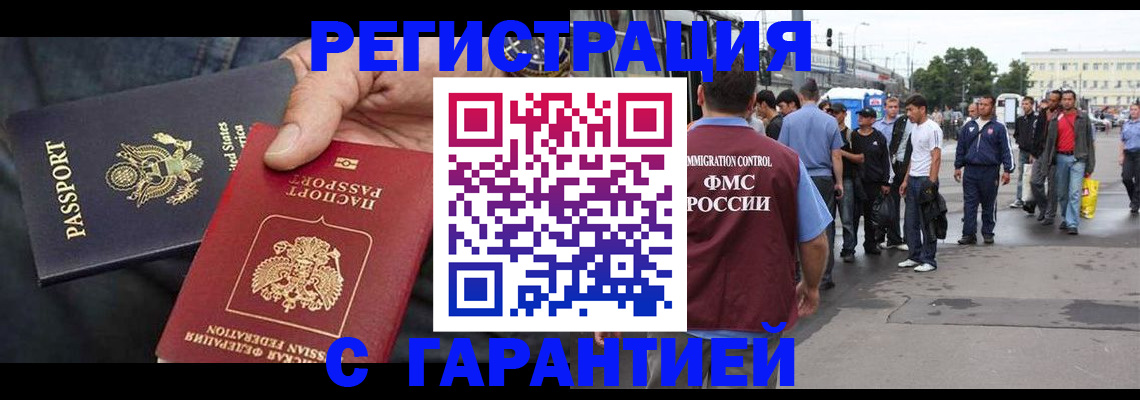 временная регистрация недорого в Домодедово