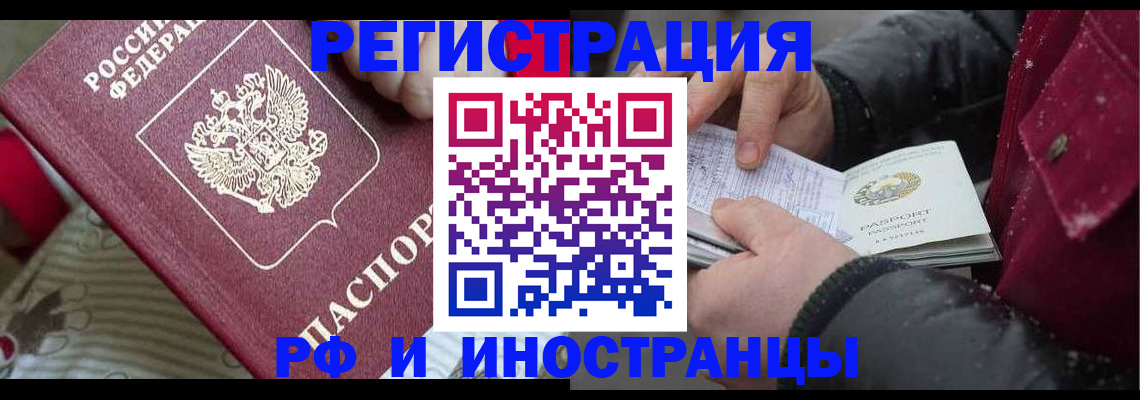 прописка для работы в Домодедово
